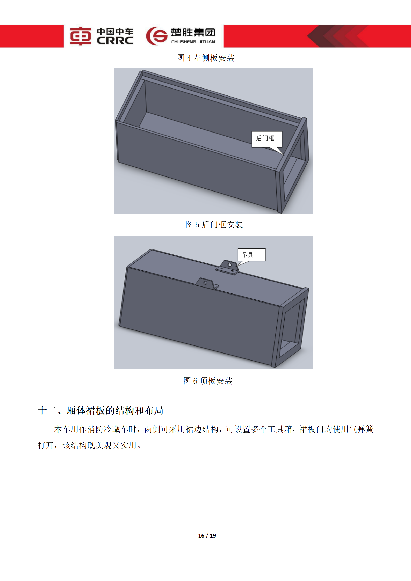 CSC5180XLCZ6型冷藏車技術規格書_16.png